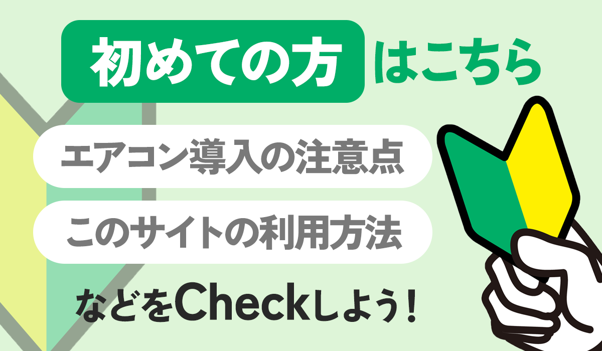 初めての方はこちら